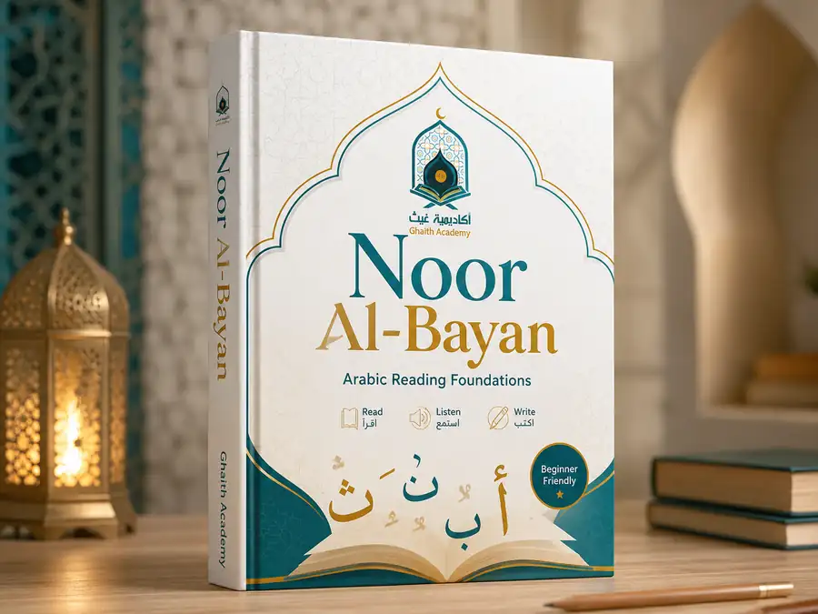 Noor Al-Bayan